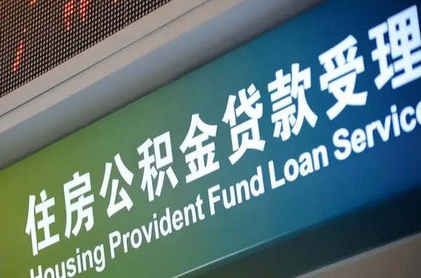青州住房公积金提取（2020年公积金提取流程）